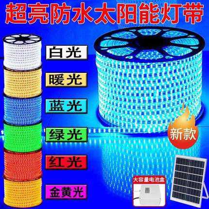 太阳能灯带户外防水别墅红绿蓝金黄光照明充电灯氛围灯条花园led