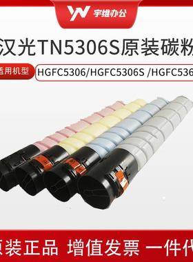 原装汉光TN5306SK碳粉墨粉盒适用HGFC/S/5366S粉仓