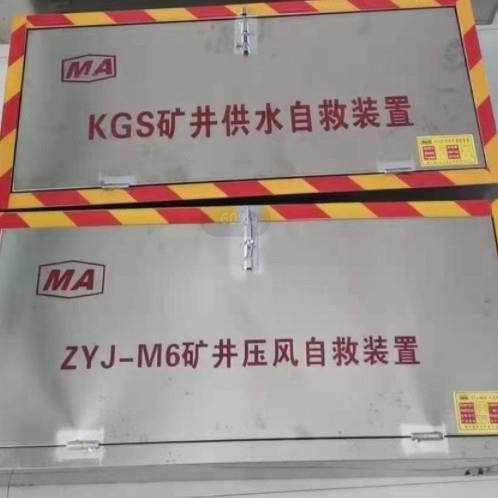 压风自救装置ZYJ-M8压风供水施救装置KGS矿用供水施救装置