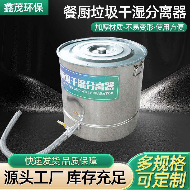 厨房泔水分离器餐厨垃圾处理机干湿不锈钢垃圾桶节能压滤机高压