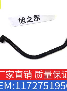 适用7系730Li压力软管冷却液软管塑料管散热器水管OE 11727519503