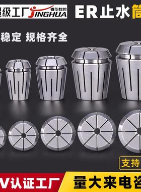 止水筒夹 夹头erc16er20 er25er32er40高精度中心出水 内冷CJH