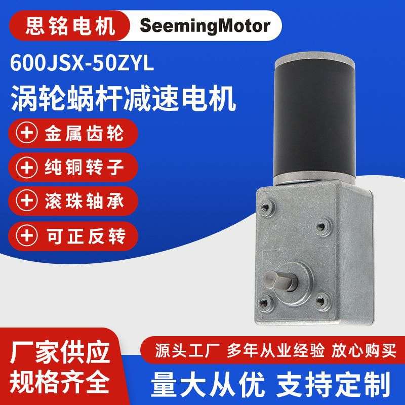 涡轮蜗杆电机 600JSX-50ZYL轮椅减速电机 机械设备马达减速电机