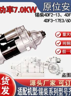 QDJ2709A锡柴4DF2-13启动机3708010A017起动机QDJ275A起动机马达