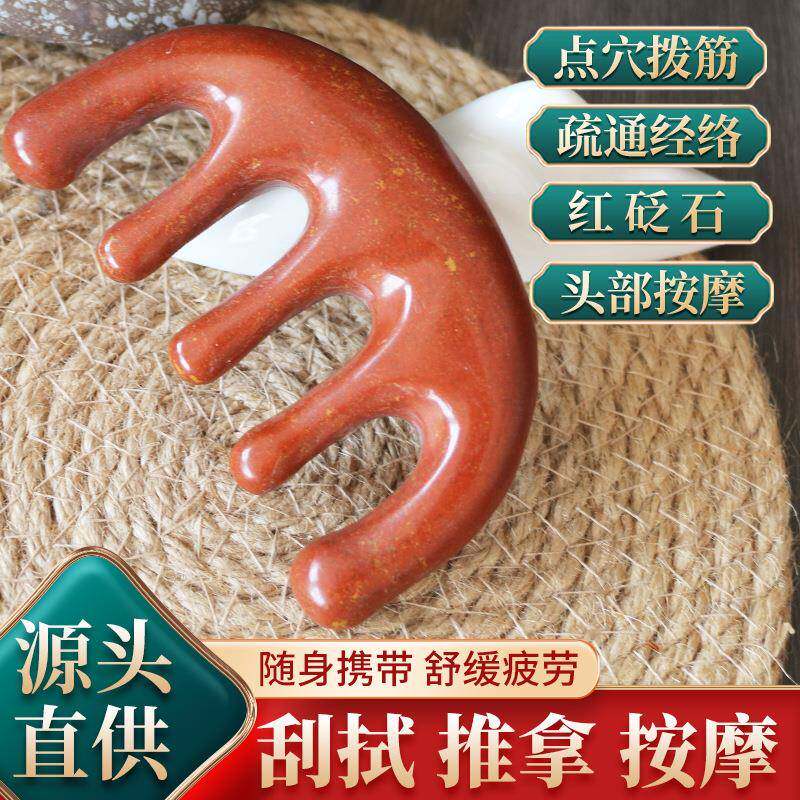 红圆耙梳砭石经络梳头部按摩梳子拨筋棒刮痧板梳子