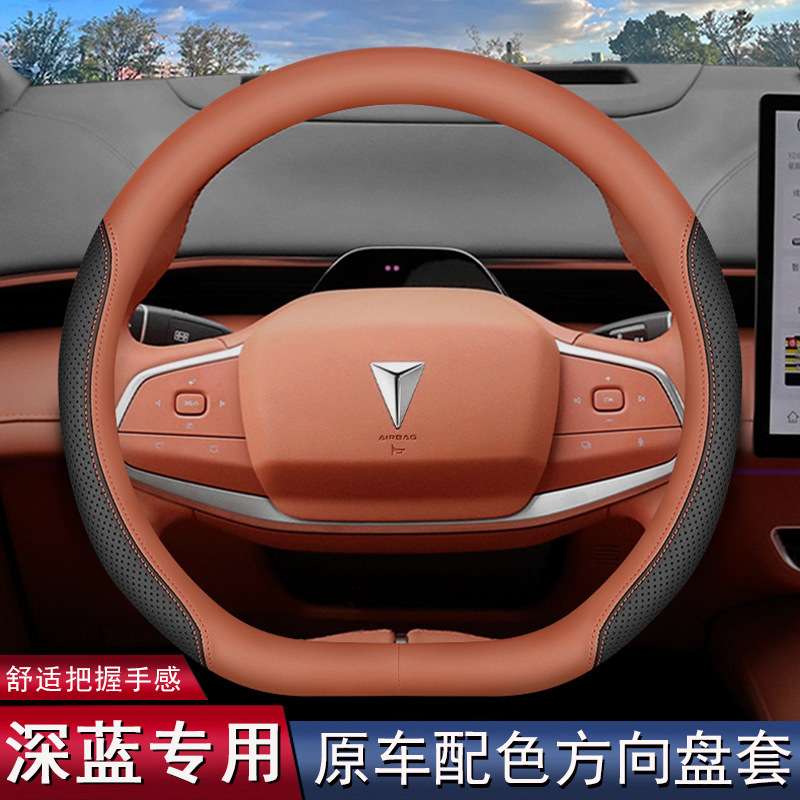 适用2024款长安深蓝S7 SL03方向盘套24款G318车内饰超薄把套四季