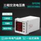 DX4交流三相电压表数显式 江苏斯菲尔电气sfere PZ194U 电子仪表