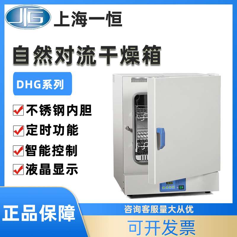 上海一恒 干燥箱实验室DHG-9031A/DHG-9051A/DHG-9091A自然对流