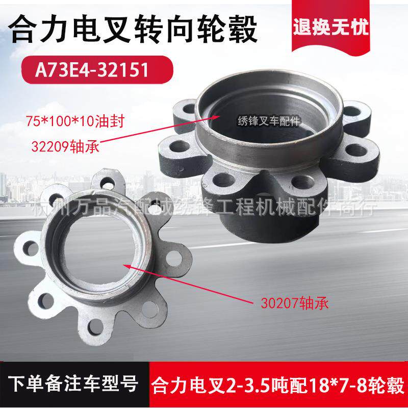 叉车转向轮毂/杭叉合力1-10吨系列后桥方向轮古哈巴头配件
