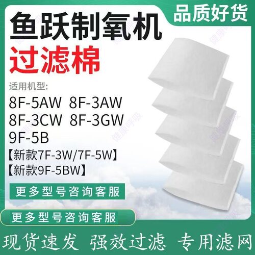 鱼跃制氧机过滤棉毛毡7F-3W
