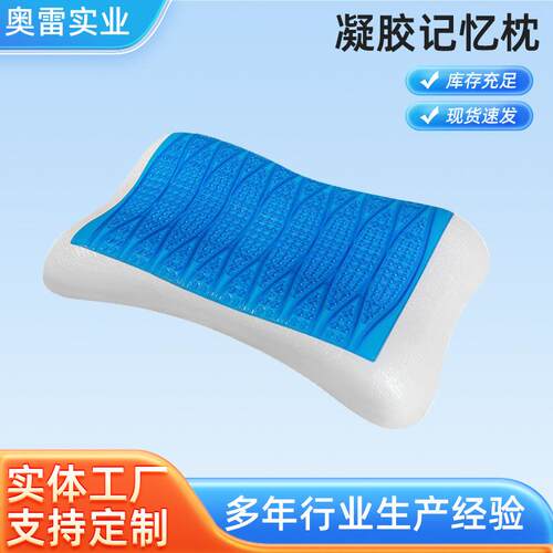 厂家凝胶记忆枕夏季太空记忆棉亲水慢回弹蝶形枕芯冰凉护颈枕头