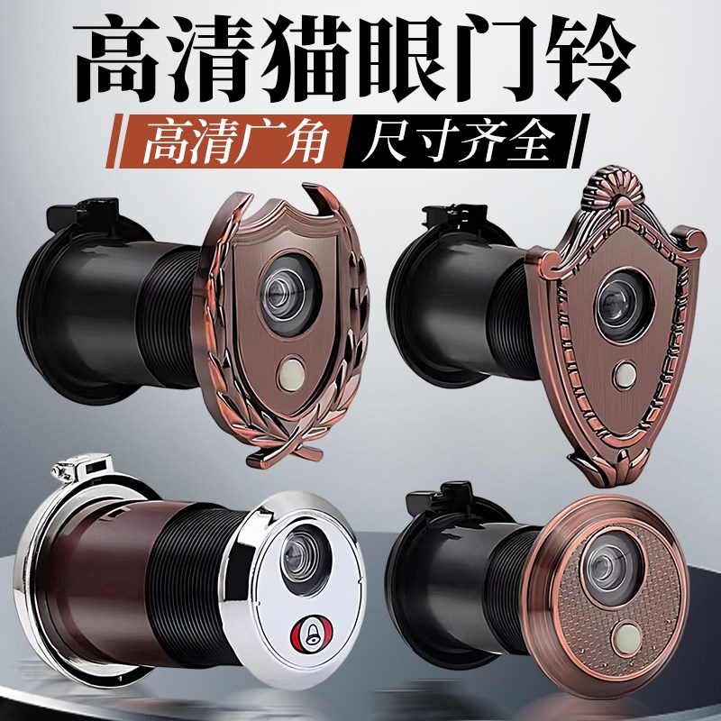 防盗门猫眼家用二合一通用入户门猫眼带门铃门镜可视监控防撬门铃
