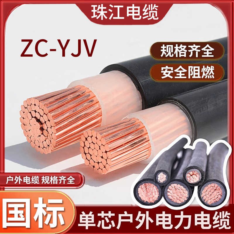 珠江国标铜芯单芯YJV电缆线16/25/35/50/70/120/185/240 300平方