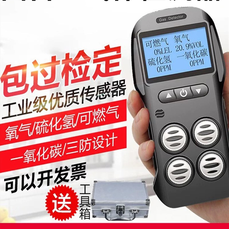 可燃气体检测报警仪器探测浓度工业便携式四合一氧化碳氧气硫化氢
