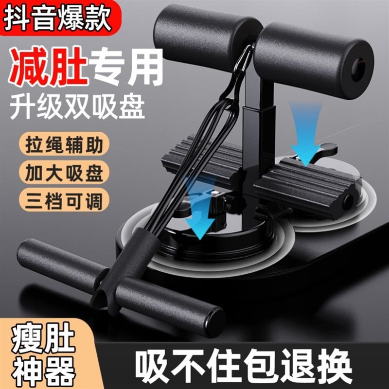 压卧起坐辅助器仰卧起坐辅助器家用室内吸盘式男女健腹勾脚器多功