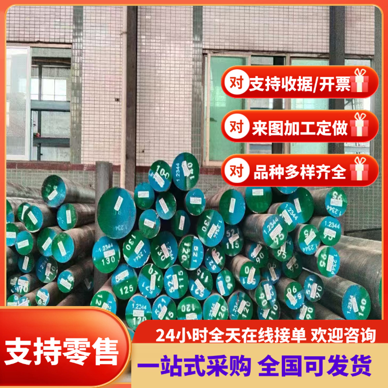 SKD61模具钢3CR2W8V 4CR13圆棒 SKH-9钢板2738 2083 8407抚顺特钢