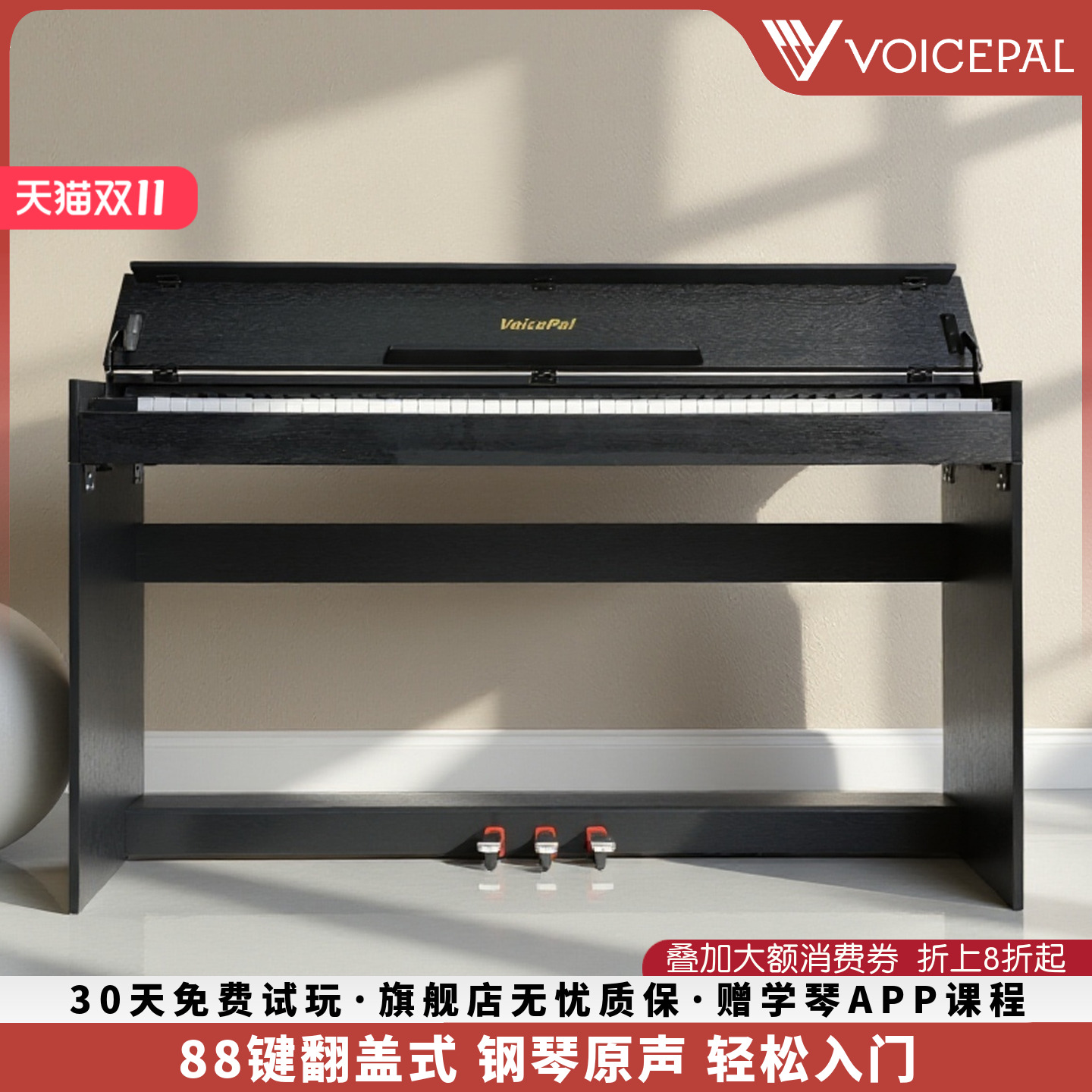 声派V572翻盖式88键重锤电钢琴