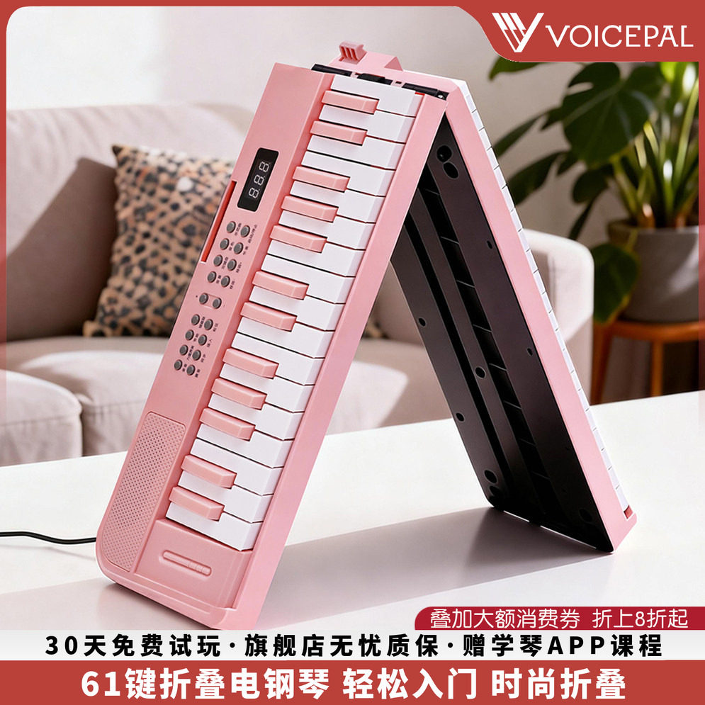 VOICEPAL声派 P617折叠电钢琴61键便携电子琴专业粉色入门智能琴