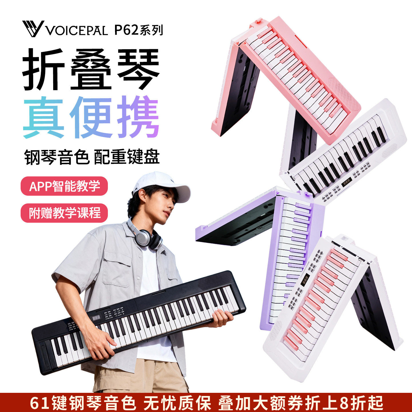 声派 P62可折叠61键入门力度键智能电子琴成人儿童专业电子钢琴