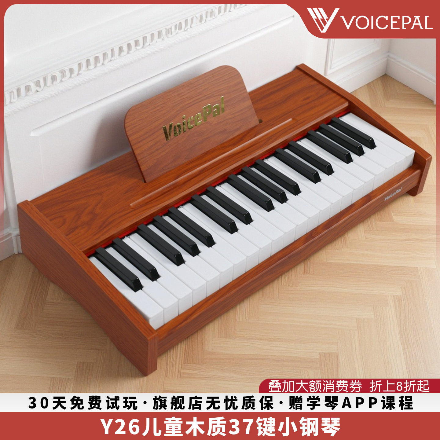 【活动】VOICEPAL声派 Y26儿童木质37键小钢琴智能电子琴电钢琴