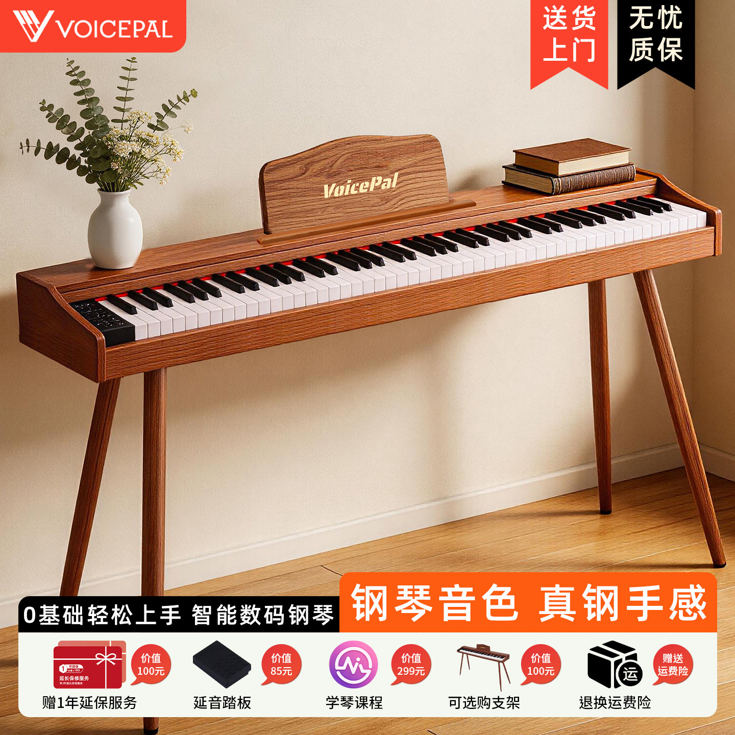 VOICEPAL声派V53重锤88键电钢琴智能入门家用成人专业考级电子琴