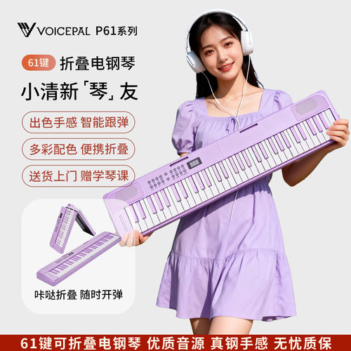 声派P61便携61键折叠琴入门钢琴