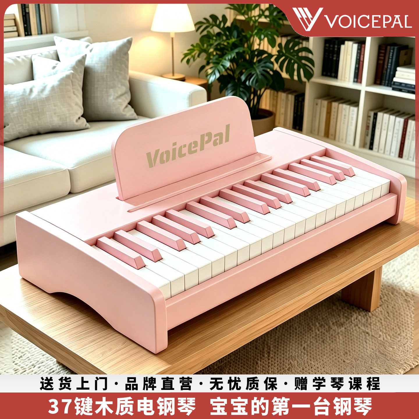 VOICEPAL声派Y27儿童木质37键钢琴电子琴初学宝宝周岁礼物玩具