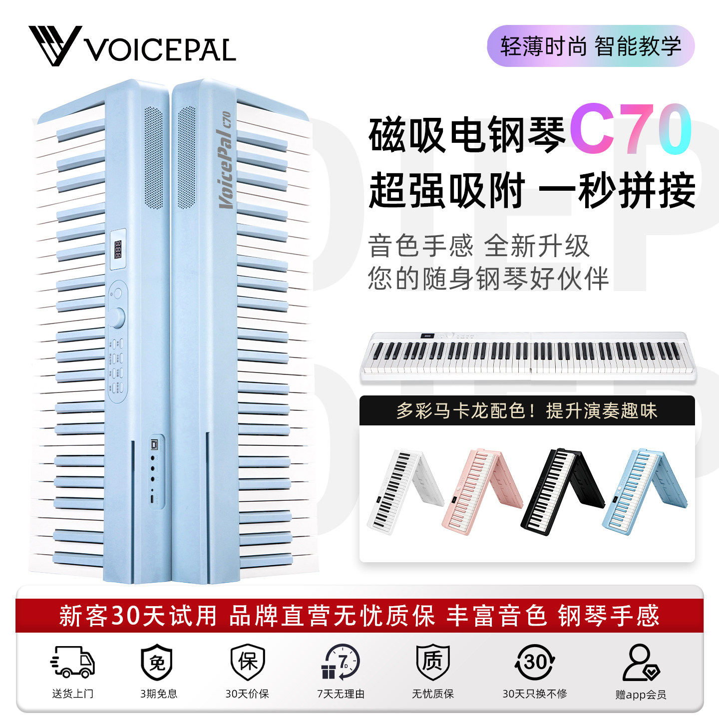 VOICEPAL声派C70磁吸电钢琴88键力度便携初学家用入门幼师电子琴