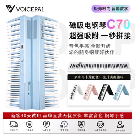 VOICEPAL声派C70磁吸电钢琴88键力度便携初学家用入门幼师电子琴