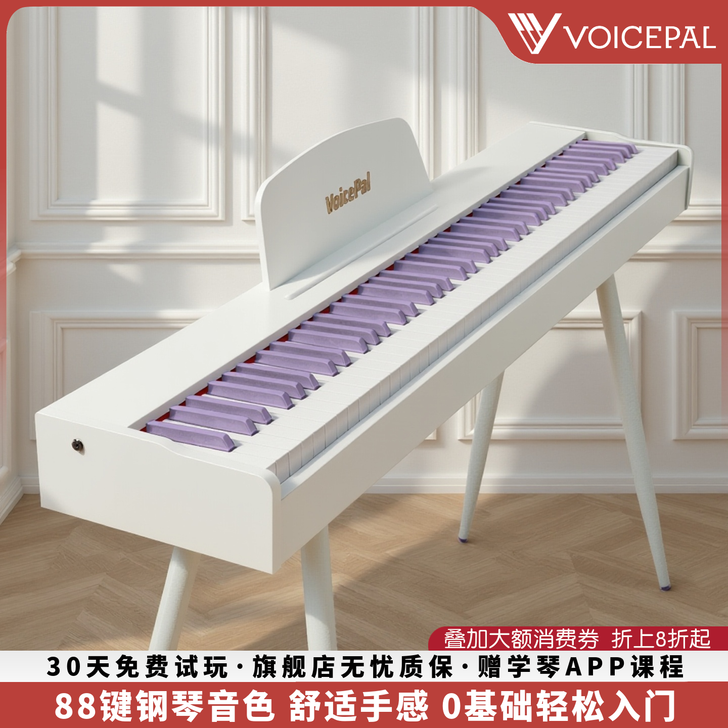 VOICEPAL声派V680重锤88键电钢琴键盘便携式家用幼师专业电子钢琴