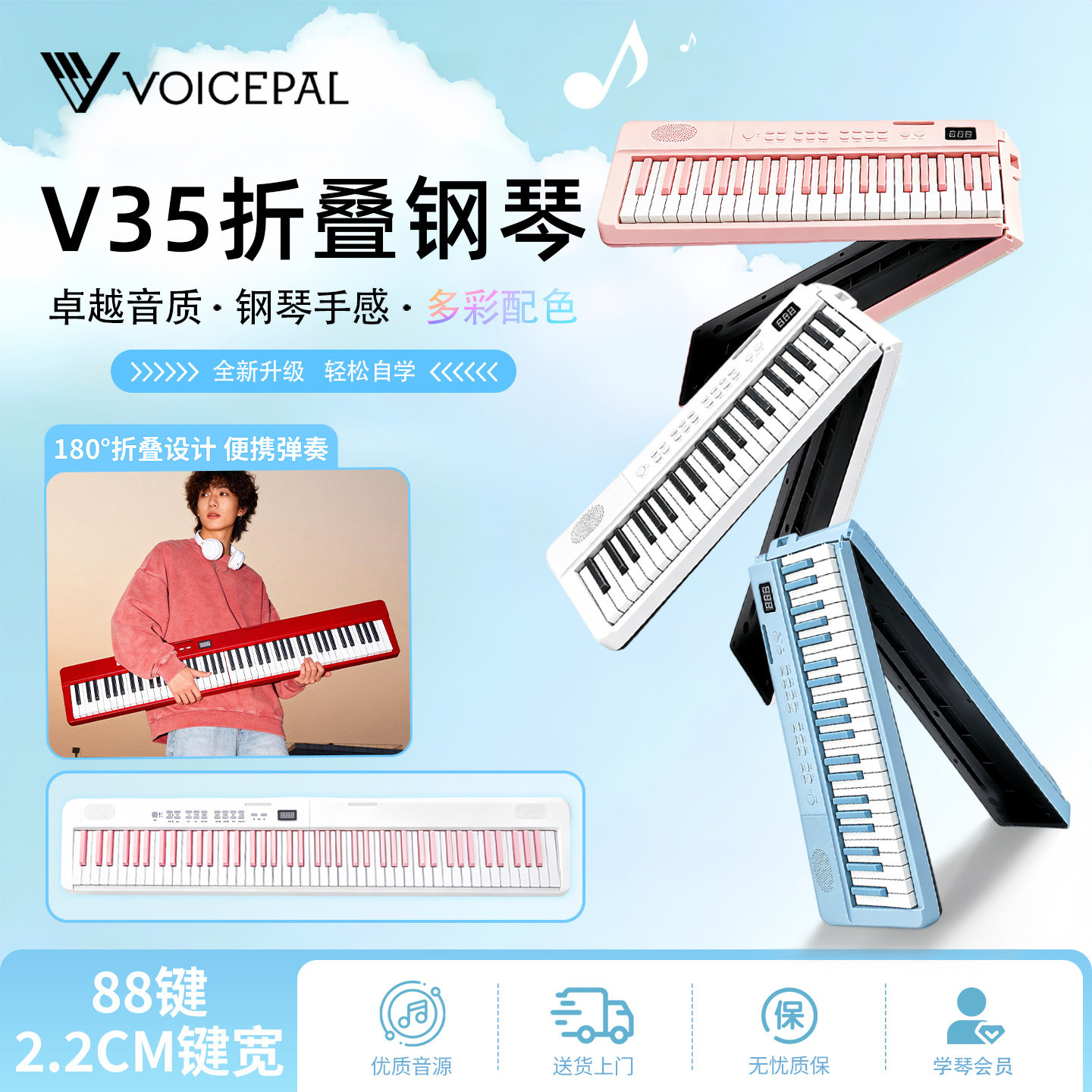 VOICEPAL声派V35折叠电钢琴88键
