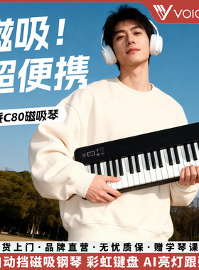声派C80磁吸钢琴便携式电子琴专业初学者入门幼师考级88键电钢琴