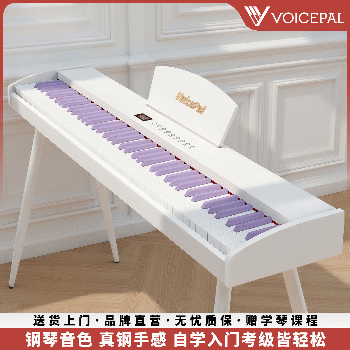 VOICEPAL声派V69重锤88键智能键盘电钢琴专业幼师考级专用电子琴