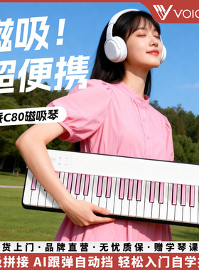 声派磁吸电钢琴88键便携式折叠钢琴C80智能乐器初学专业考级家用