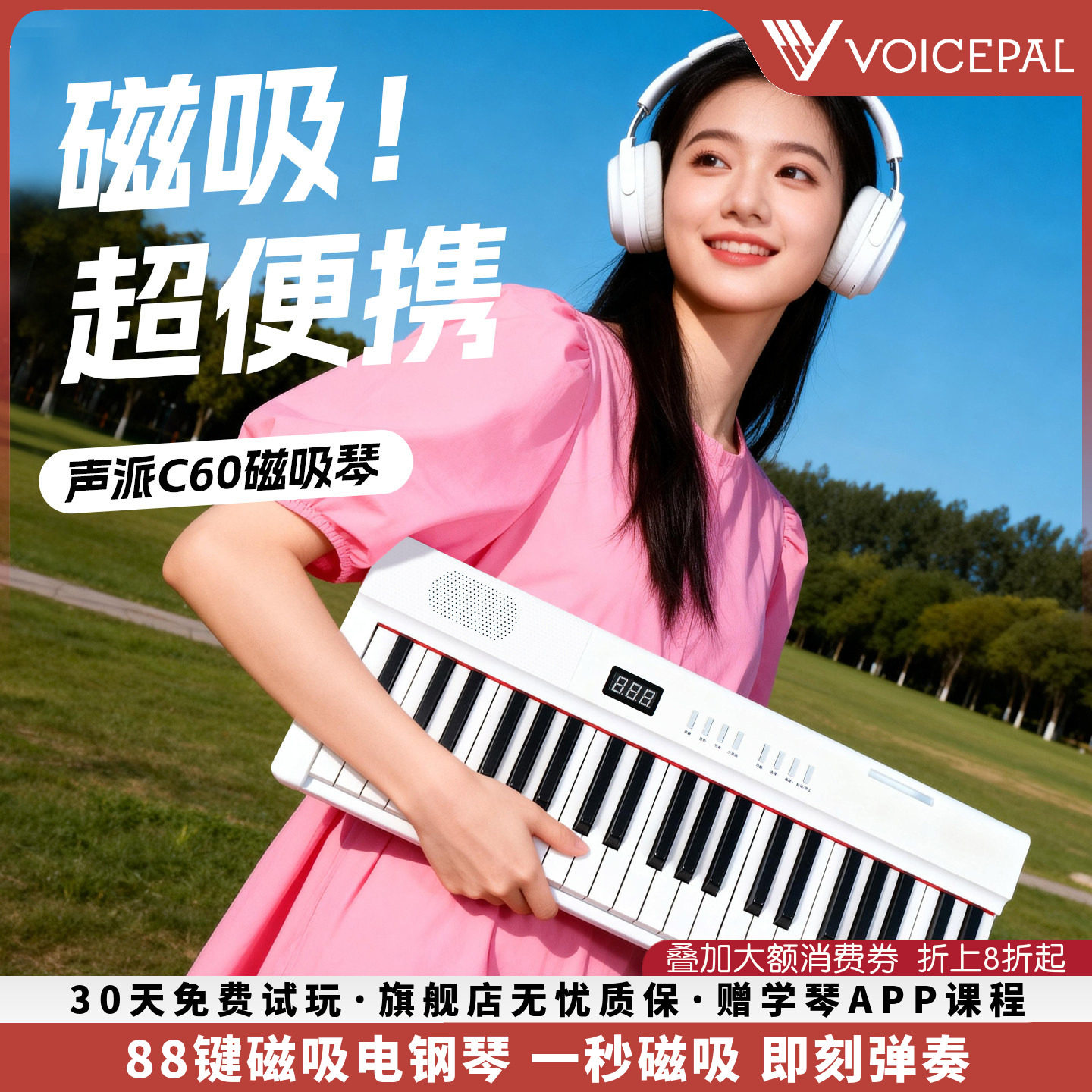 VOICEPAL声派88键磁吸钢琴C60便携力度电子琴家用初学者入门钢琴