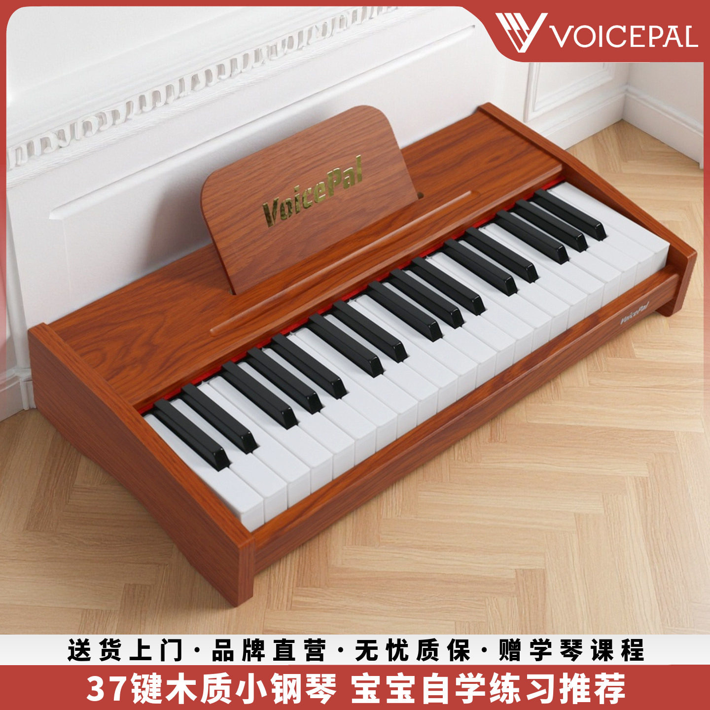 VOICEPAL声派 Y26儿童木质37键小钢琴智能电子琴宝宝初学电钢琴