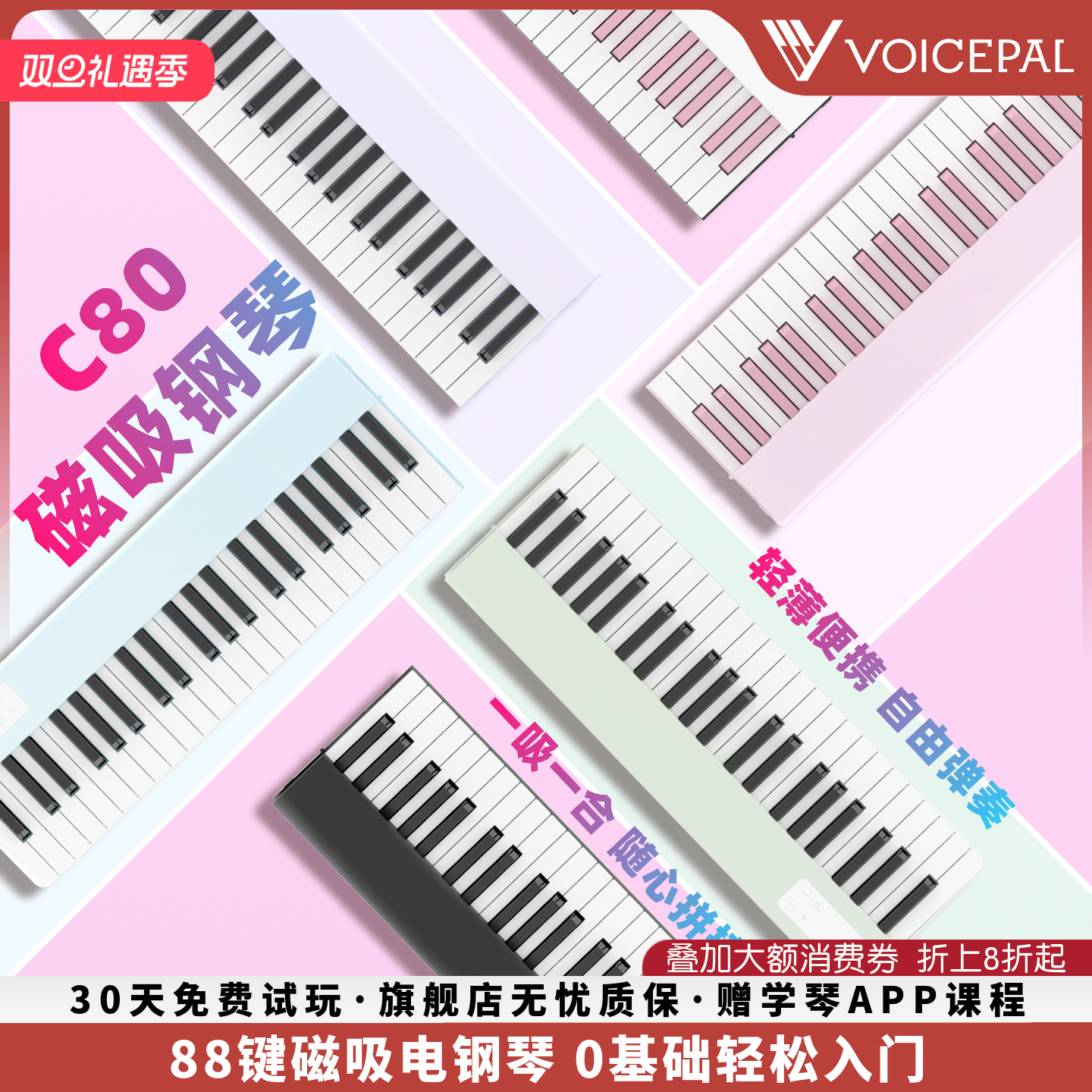 声派88键磁吸电钢琴便携钢琴C80