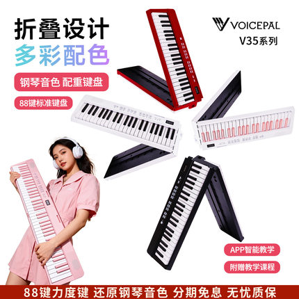 VOICEPAL声派88键折叠电钢琴V35电子琴入门钢琴初学成人乐器礼物
