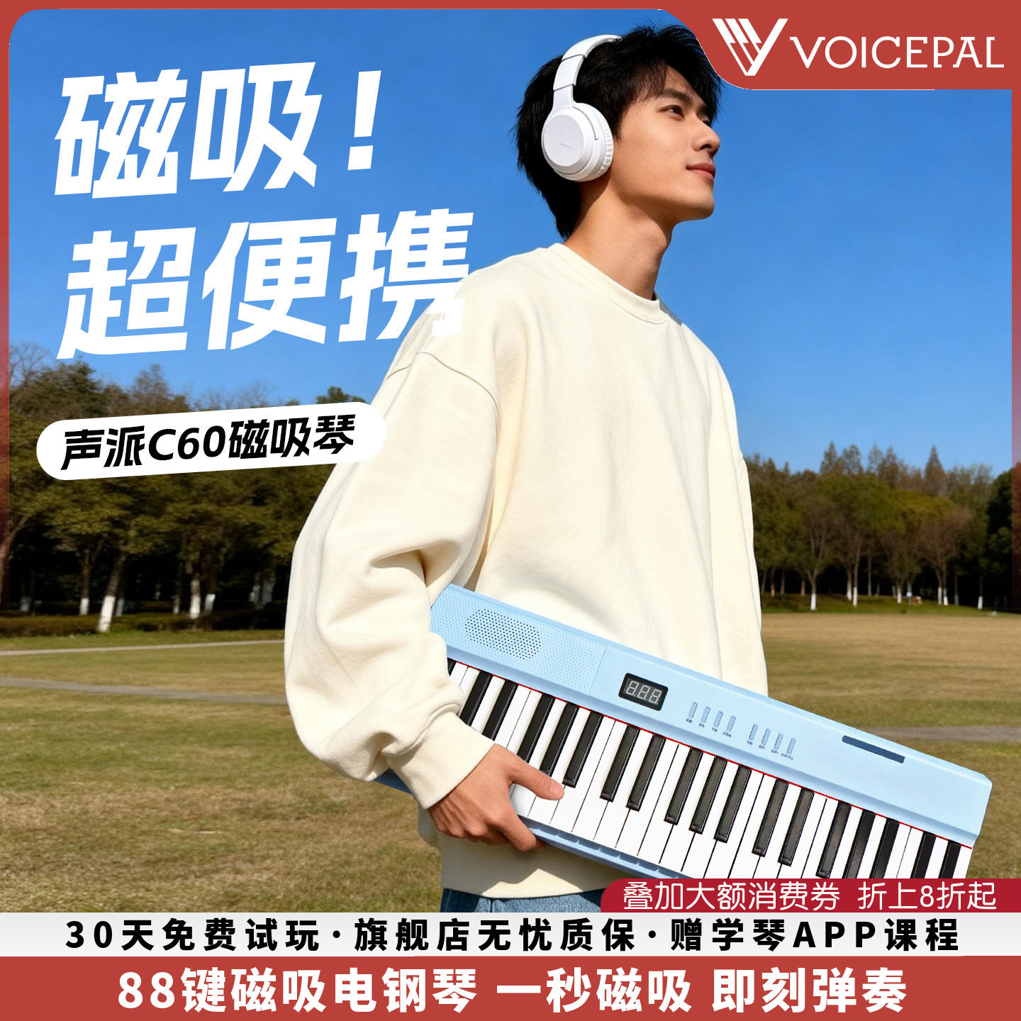 声派C60便携88键磁吸钢琴力度键盘电子琴初学者专业入门考级钢琴