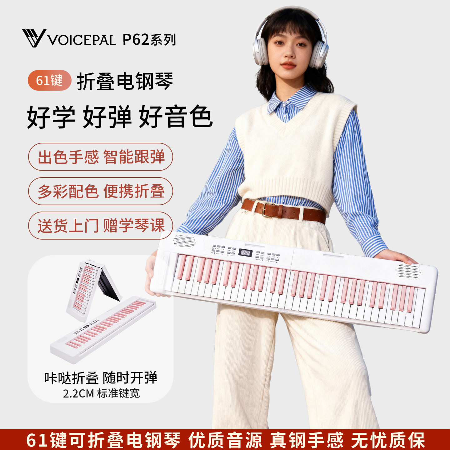 VOICEPAL声派 P62折叠电钢琴61键智能便携电子琴入门儿童礼物乐器