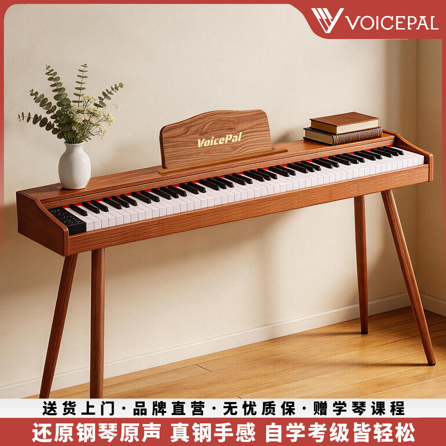 VOICEPAL声派V53重锤88键电钢琴智能入门家用成人专业考级电子琴