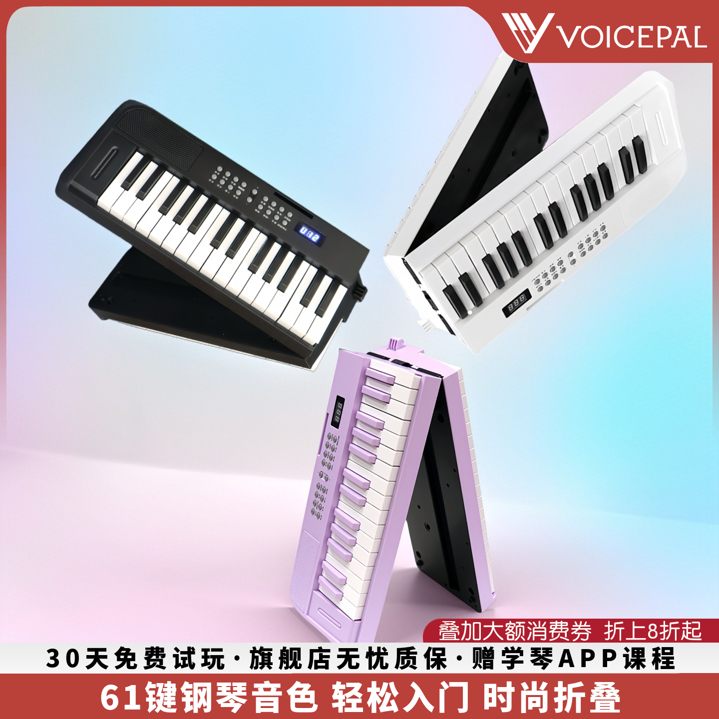 声派61键马卡龙配色可折叠电钢琴