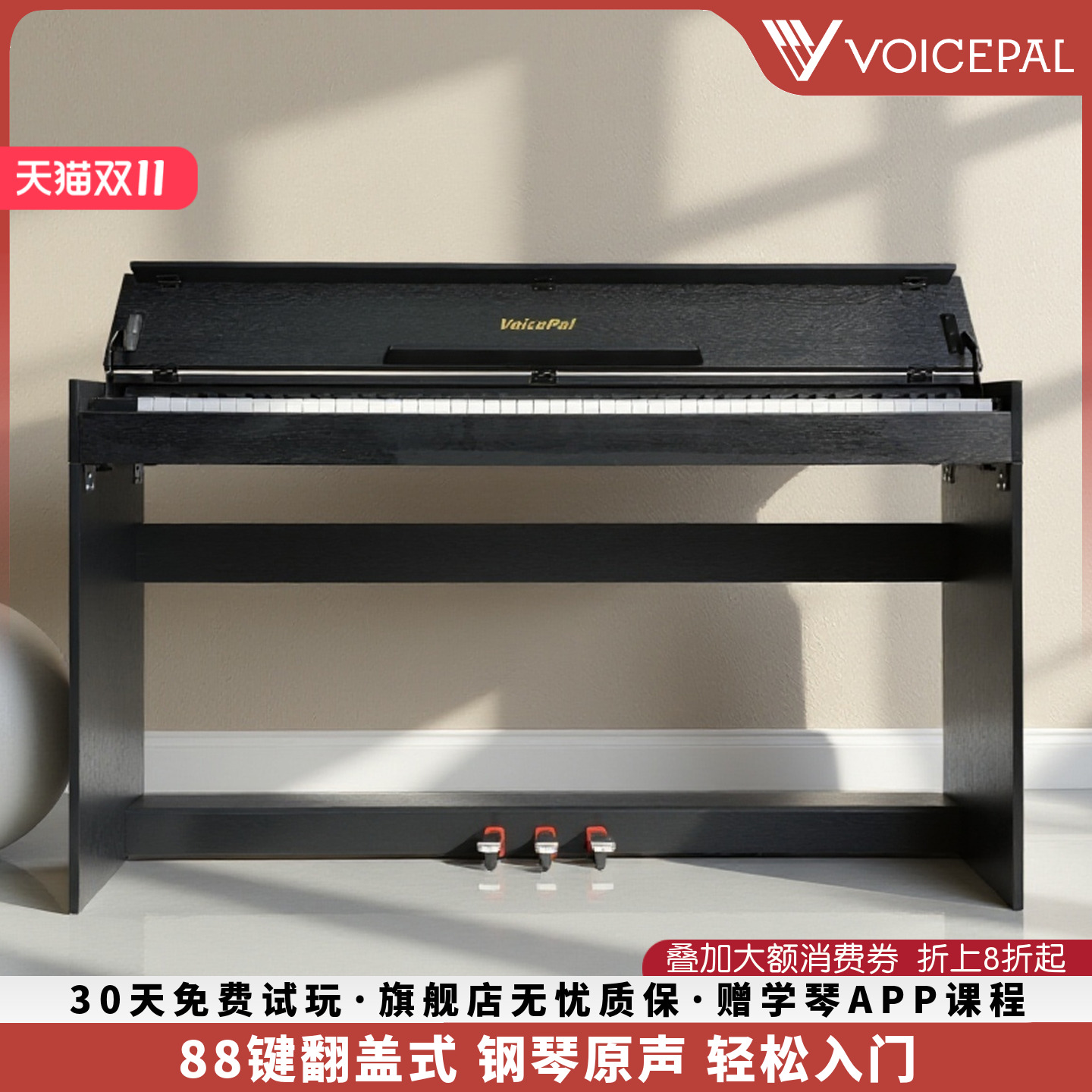 声派V572翻盖式88键重锤电钢琴