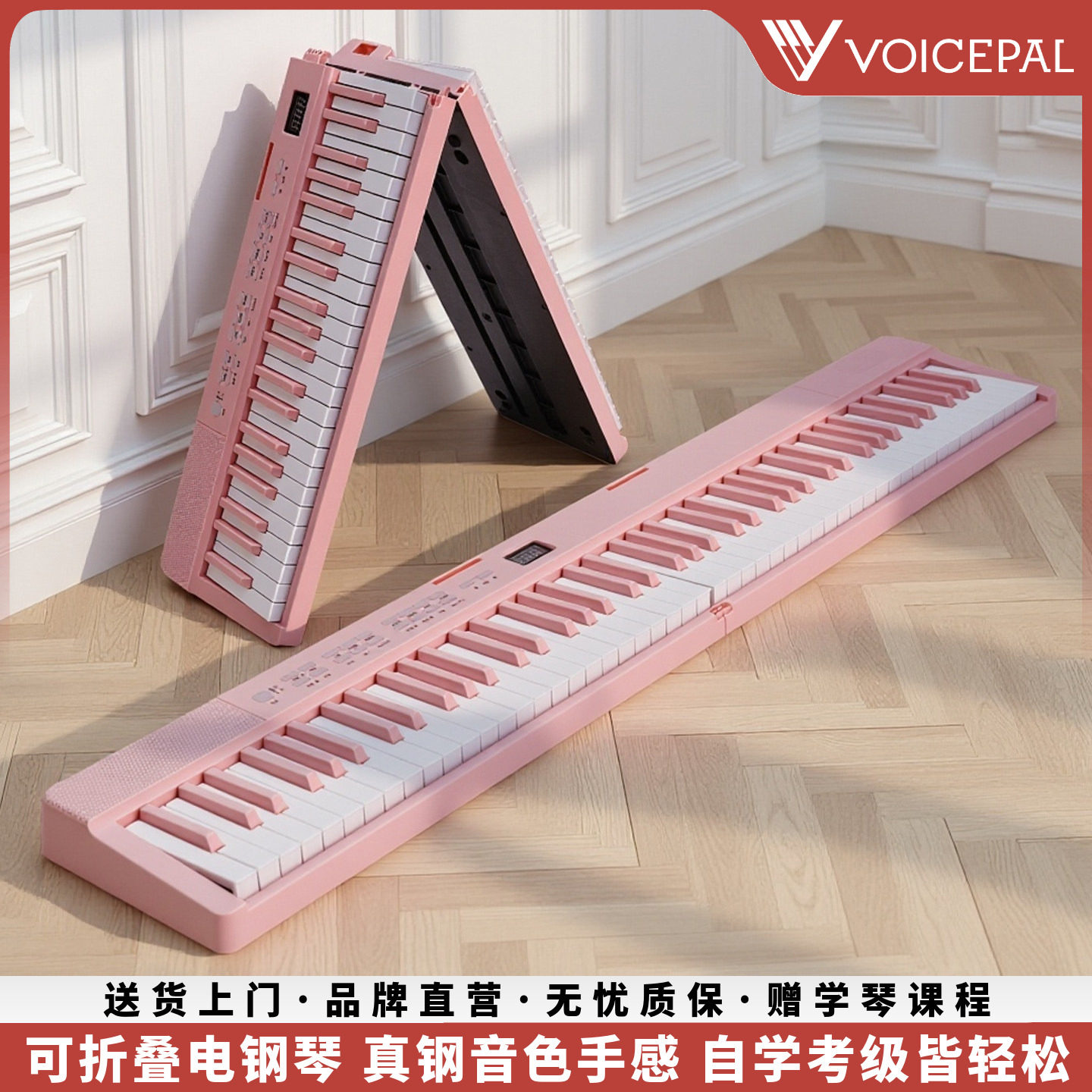 VOICEPAL声派V35折叠88键电钢琴