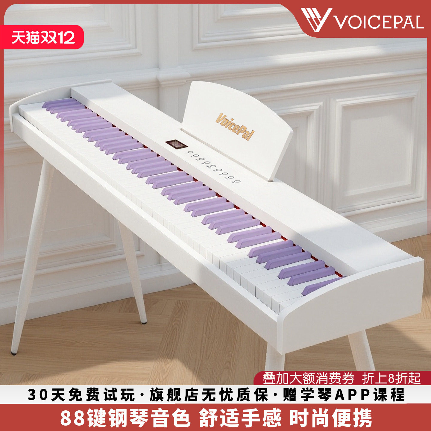 VOICEPAL声派V691重锤88键智能键盘电钢琴专业幼师考级专用电子琴