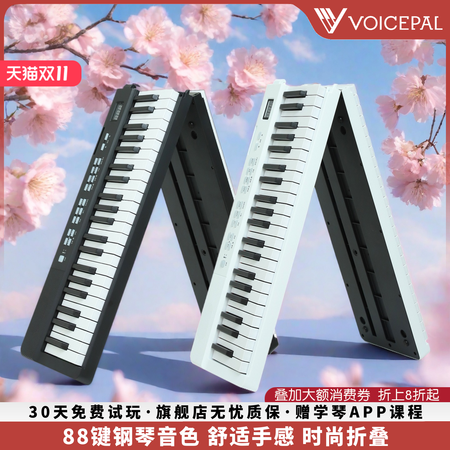 VOICEPAL声派V35折叠电钢琴88键