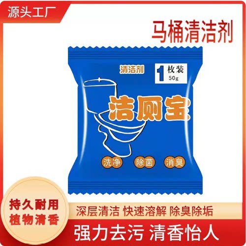 洁厕宝50g除菌除垢去异味袋装