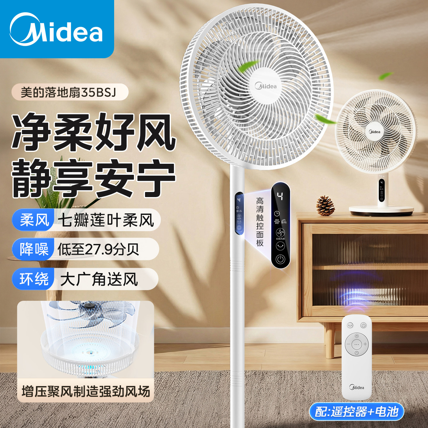 美的电风扇家用落地扇立式摇头定时七叶风扇音静智能强力卧室节能