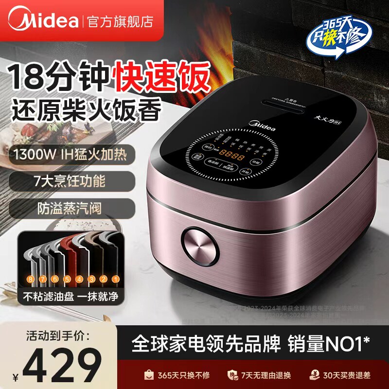 美的IH电饭煲家用5L智能电饭锅多功能4-6人大容量柴火饭官方正品