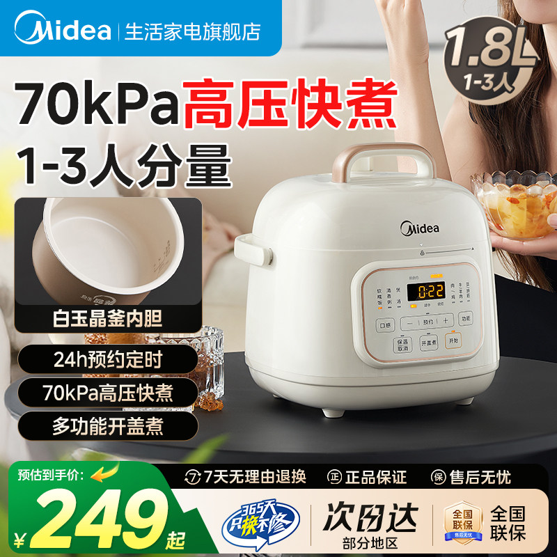 美的迷你1.8L电压力锅家用小型多功能电饭煲1-2人高压锅官方正品